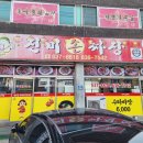 진미손짜장