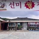 선동 | 부산 회동수원지 맛집 추천! 흔치 않은 꿩샤브샤브 선동마을 선미꿩집 솔직 후기