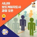 시니어 보드게임 이미지