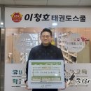 이청호태권도스쿨 이미지