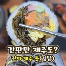 우도톳김밥