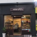 커피파는빵집