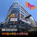 아이별소아청소년과의원 이미지