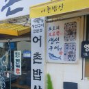 어촌생선구이 이미지