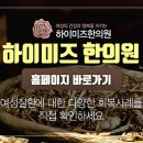 품한의원 이미지