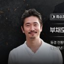 제주밥상 | 흑백요리사2 부채도사 동경밥상 제주 장어덮밥 내돈내산 솔직후기