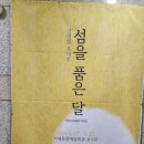 김명화 초대전 섬을 품은 달 | 도슨트교육