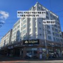 송촌파인힐작은도서관 | [부동산] ​​서귀포 서강파인힐 6차 임장 분석: 서귀포 구도심 드문 준신축 아파트