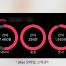 알뜰폰 요금제 후기 (모두의요금제 (모요) : 티플러스 15G)