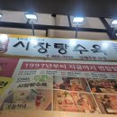 신원시장 | [신림동 탕수육 맛집]시장탕수육_신원시장 탕수육 추천, 가격 후기