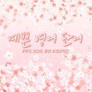 예쁜영어단어 뜻도 어감도 좋은 영어단어 소개!