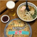 하단 동아대 술집 교엔, 수제교자맛집 혼술 후기