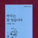 바다는잘있습니다