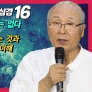 이중표 교수의 ‘무아’는 인연법적 공(무자성)에 포섭되는 것이다 이미지