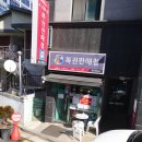 두산로3길 이미지