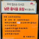 신포우리만두송천용소점