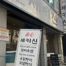 세키신