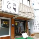 수유다락 이미지