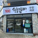 수궁갈비