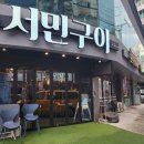 서민구이 이미지