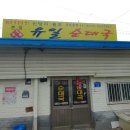 신망리순대국 티스토리