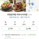 무청감자탕미아