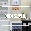 에이오커피