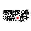 은혜철물건재