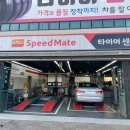 스피드메이트 증산점 이미지