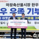 마장축산물시장한우협동조합