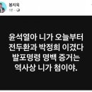 오늘 나온 윤가의 내란당시 어록 이미지