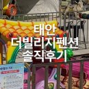 더 빌리지 펜션 이미지