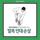 아산 본 정형외과 의원 | [동대문구정형외과 장한평역아산본튼튼의원] 발목을 삐끗했다면? 발목 인대 손상, 방치하지 마세요