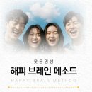 해피과학 | 제천요가)브레인트레이닝센터제천점 해피 브레인 메소드 11월 웃음명상해보세요!