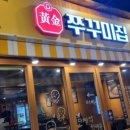 쭈꾸미집 이미지