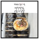 교촌김밥 | 경주맛집 교촌가김밥 | 부드러운 계란지단이 가득 들어간 경주김밥맛집