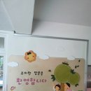 금산추부초등학교병설유치원/6월3일설치/벽면꾸미기/현관꾸미기/현관벽면꾸미기/유치원벽면꾸미기/유치원현관꾸미기/유치원현관벽면꾸미기/ 이미지