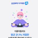 성명오토바이 | 삼성화재 이륜차 다이렉트 보험 총정리! 특징부터 가입 방법까지