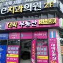초읍명가공인중개사사무소 | 부산 초읍.연지동 부동산 추천! 래미안어반파크 매매·전세·월세 전문 대박부동산 오픈