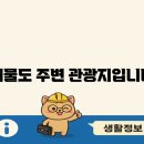 매물도일출민박 이미지