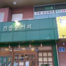 진장동커피