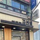 바르다김선생 옥수점
