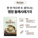 들깨시래기된장국 | 이가네식품 명장들깨시래기국 후기 / 간편조리 국 밀키트