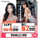 펀 휘트니스 | 서울 쌍문동 헬스장 펀휘트니스 쌍문역점 기구 종류별 운동법 정리