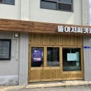 뚱아저씨 카페