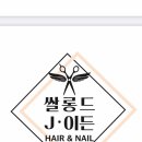 살롱드J 이미지