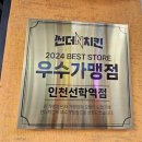 선학역 | 선학역맛집, 썬더치킨 선학역점 치킨+피자 세트메뉴 후기