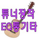 통기타 티스토리