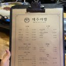 용산-314 | 신용산 맛집 내돈내산 제주아방 오겹삽 돼지고깃집