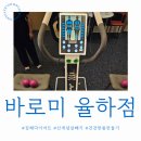 인셀덤프라임 | 김해 다이어트 관리 전문 바로미 율하점 지방들아 사라져라-!!